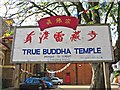 True Buddha Temple (sign), 265 Willesden Lane, Willesden Green